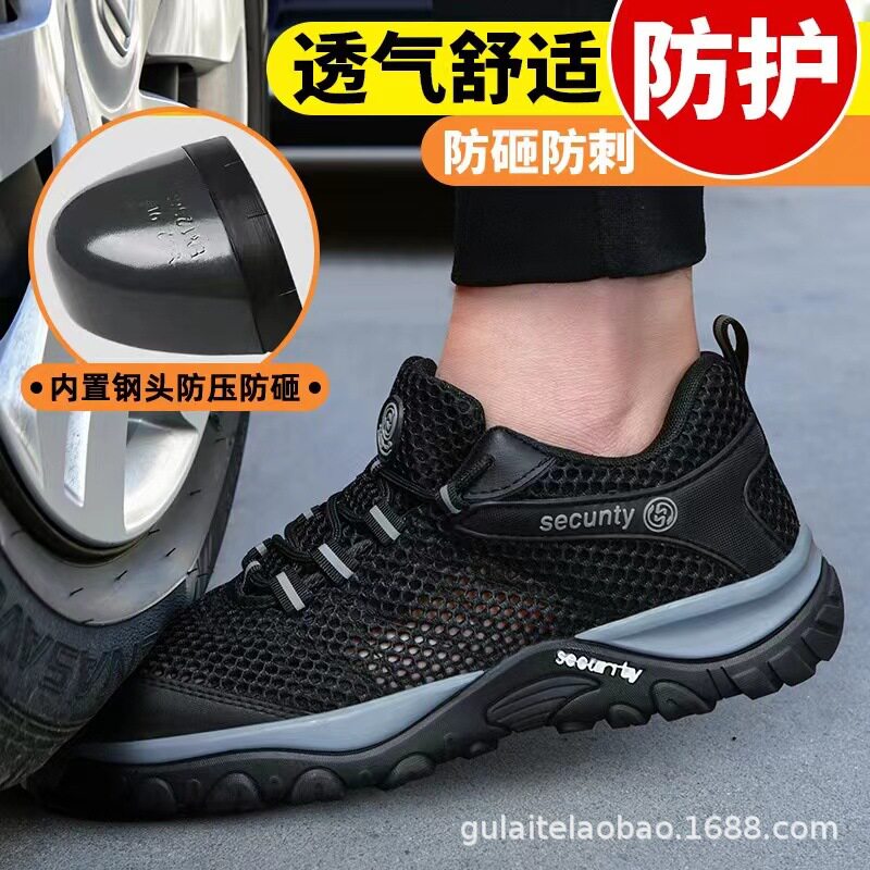 劳保鞋夏季透气钢包头防砸防刺耐磨防滑橡胶底轻便舒适安全防护鞋