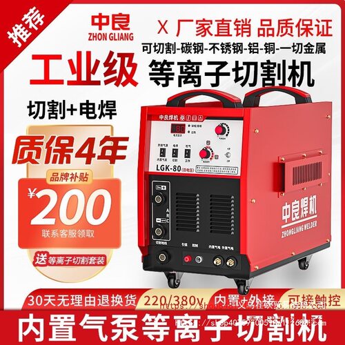 中良等离子切割机内置气泵工业级