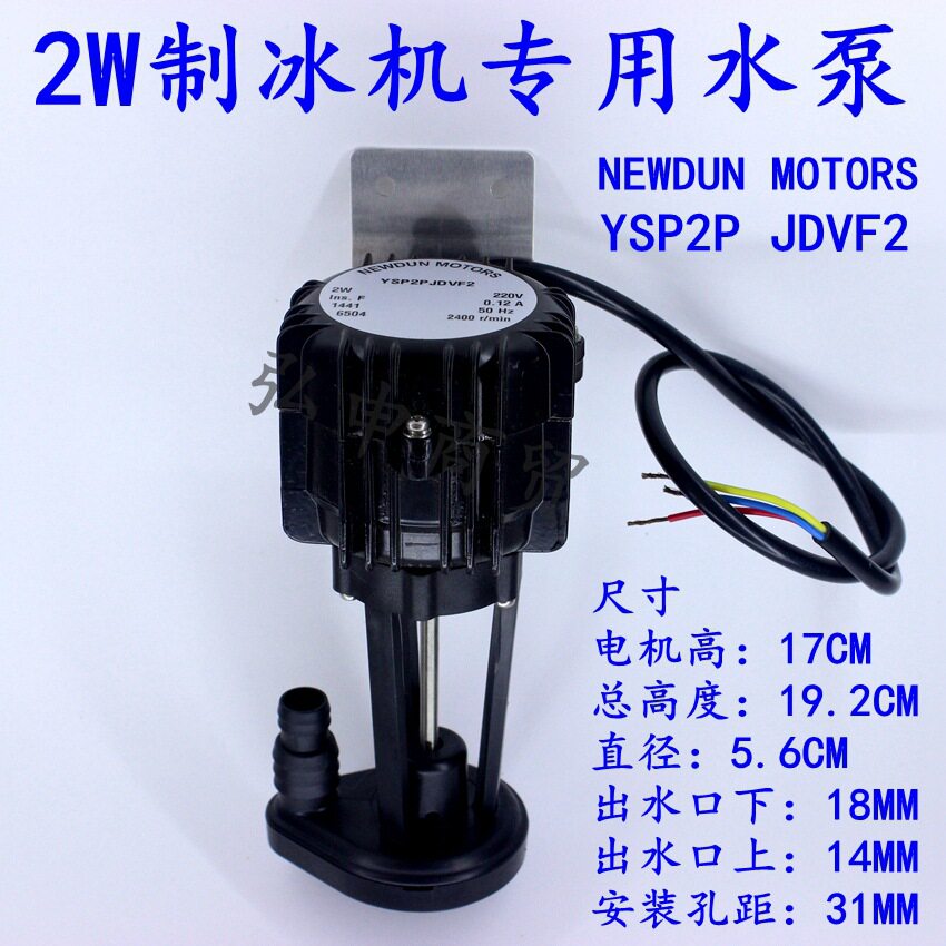 抽2WJDY耐雪循环泵星极冰景等雪鹿商用制冰机水泵SPVF2上2P