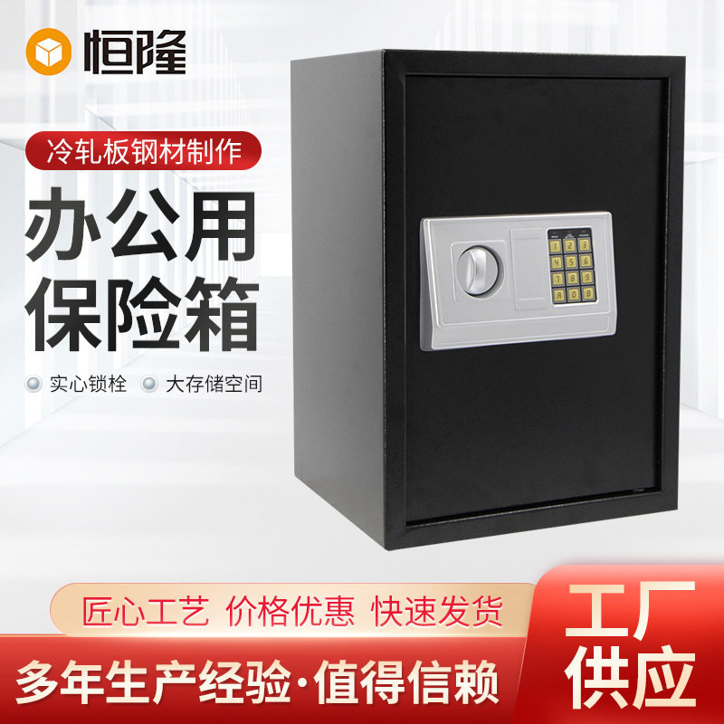 厂家提供EA-50 办公用保险箱家用保险柜文件资料保密柜批发