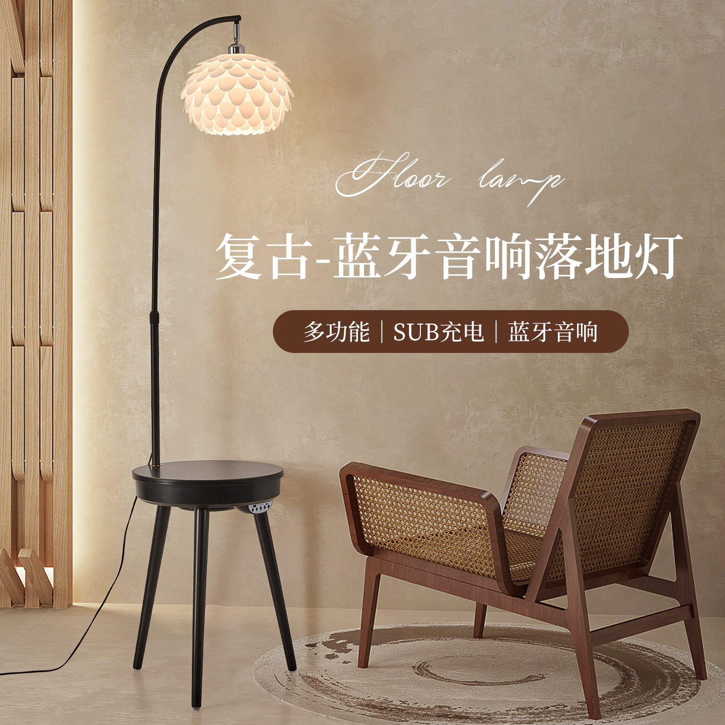 现代蓝牙音乐照明落地灯