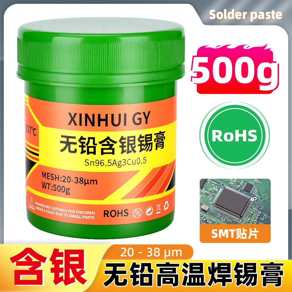 无铅高温锡膏Sn96.5Ag3Cu0.5含银3%SMT4号粉环保焊锡膏熔点217度