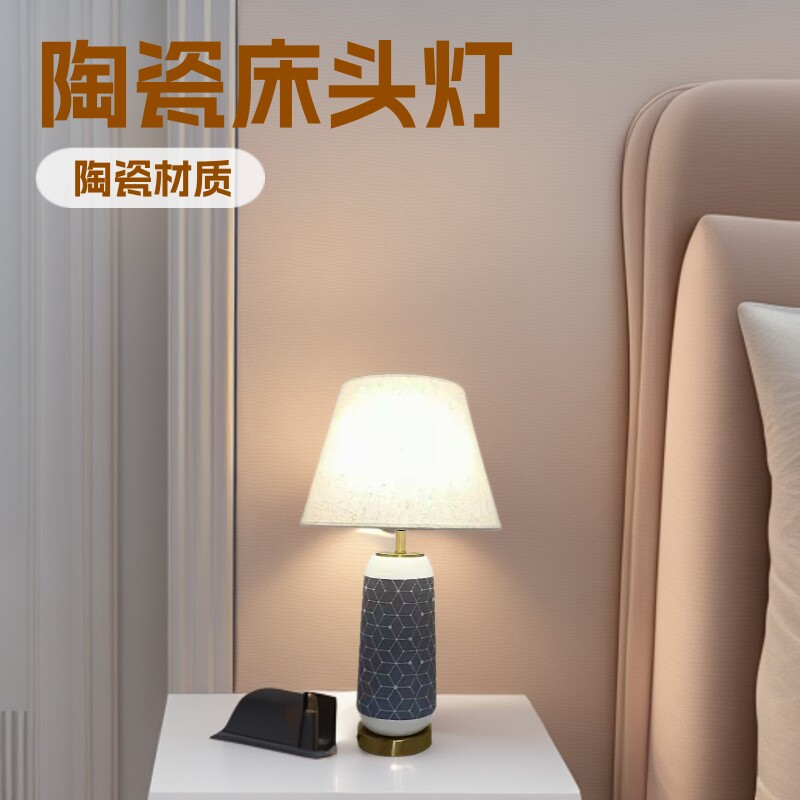 压花陶瓷床头柜台灯家居照明