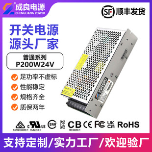门禁直流开关电源24V200W工业工控设备开关电源源头厂家