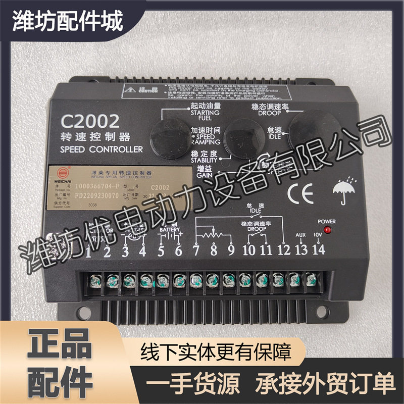 锐动力扬州潍柴WP4.1柴油发动机发电机组1000366704转速控制器
