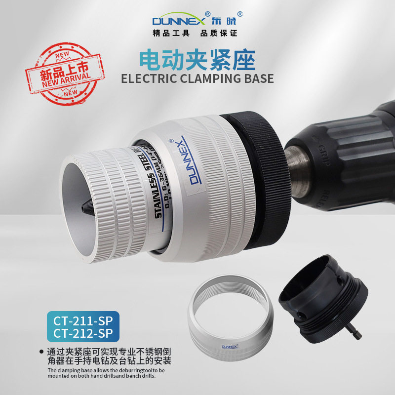 CT-211/212-SP电动夹紧座
