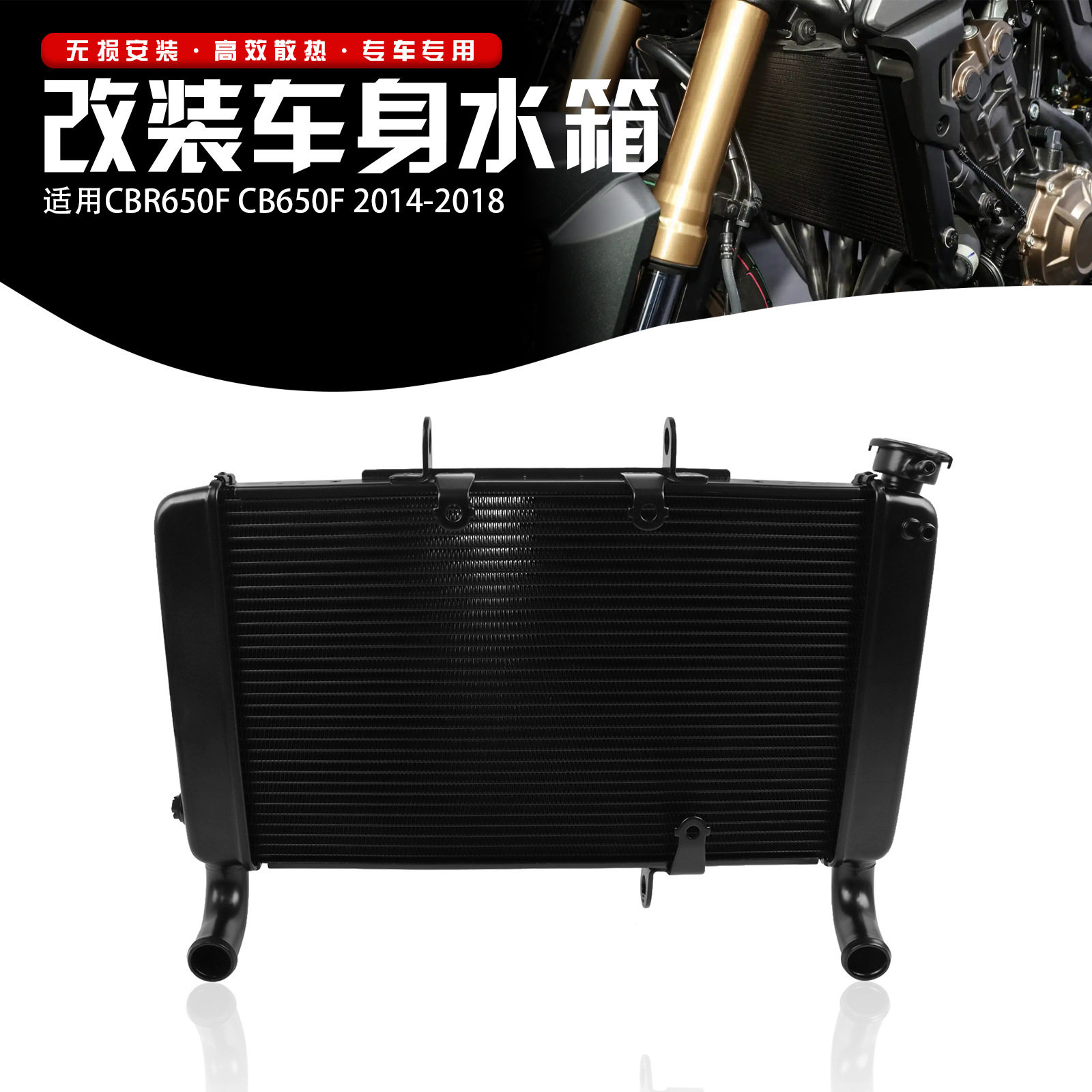 适用于 本田CBR650F CB650F 14-18年 水箱总成散热器铝配件水改装