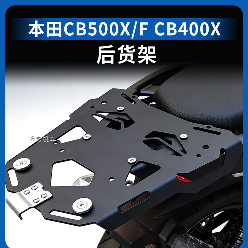 适用本田CB500X/F CB400X改装铝合金后货架后尾箱后扶手支架配件
