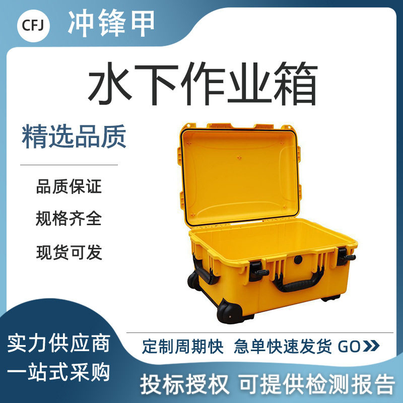 ABS手提水下作业箱抗砸防摔
