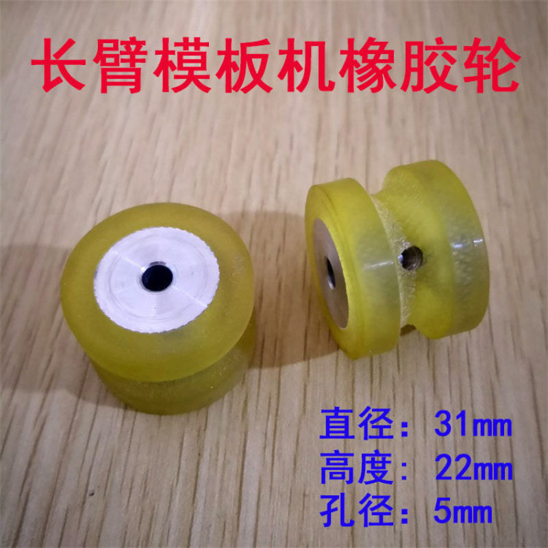 模板机配件长臂车橡胶轮 模板滚轮电脑拖轮带槽模板机拖布轮优质