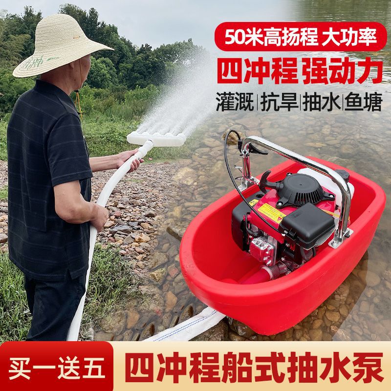农用船式喷灌机汽油抽水机浇菜喷水机漂浮自吸水泵洒水挖藕灌溉机