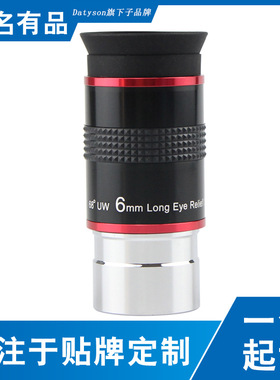 超广角68度目镜uw6mm 行星高倍天文望远镜配件5P9919H中性