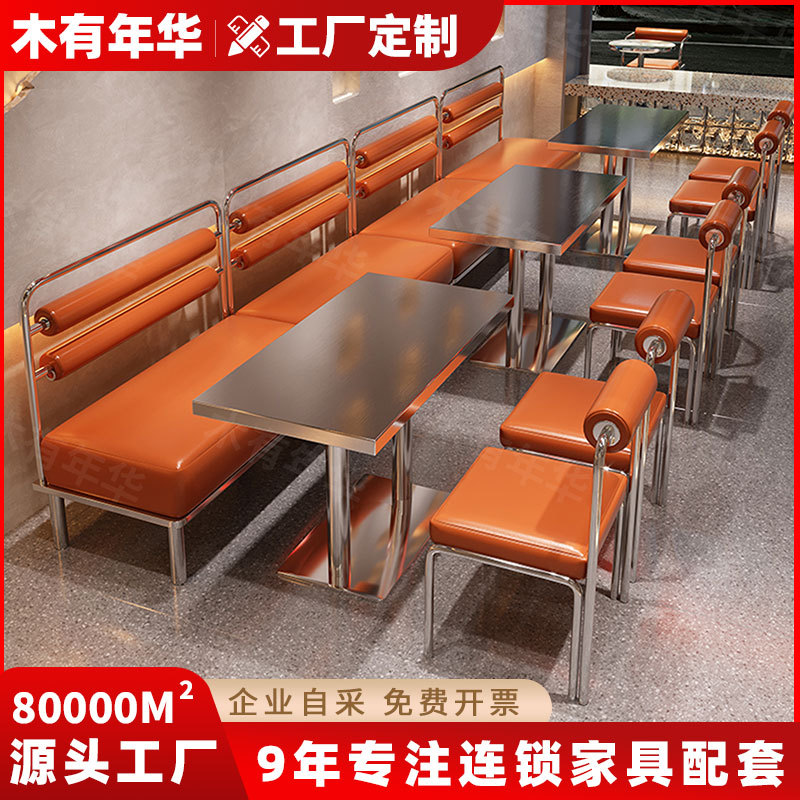 轻奢铁艺不锈钢靠墙卡座桌椅