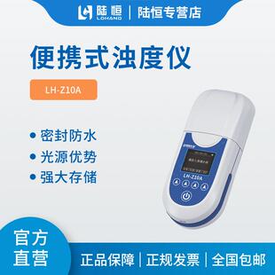 便携浊度仪LH-Z10A污水自来水厂浑浊度测定仪0-20NTU、0-1000NTU