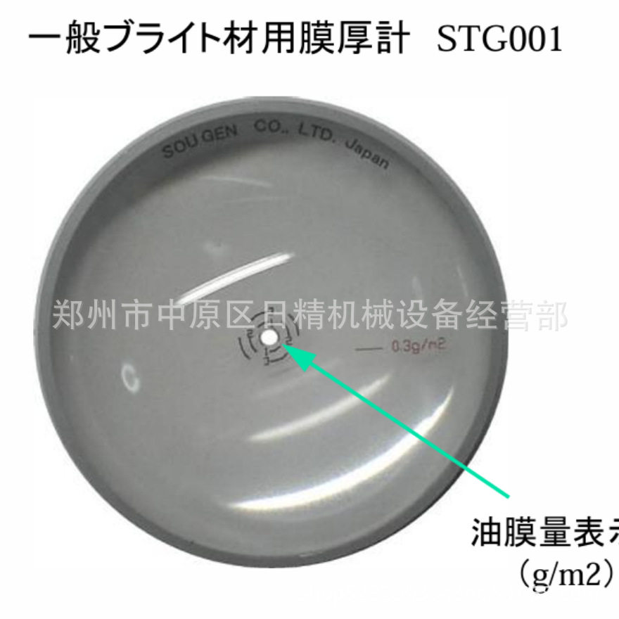 日本SOUGEN膜厚计镜头薄膜厚度仪STG001