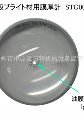 日本SOUGEN膜厚计镜头薄膜厚度仪STG001