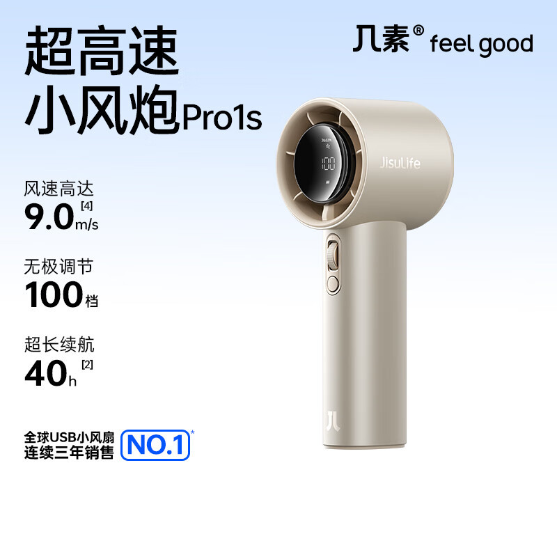 几素Pro1S新款风宝风扇手持高速小风炮迷你便携式无叶涡轮电风扇图片