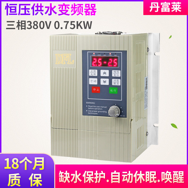 380V0.75KW恒压供水变频器三相水泵自动供水调速器现货包邮
