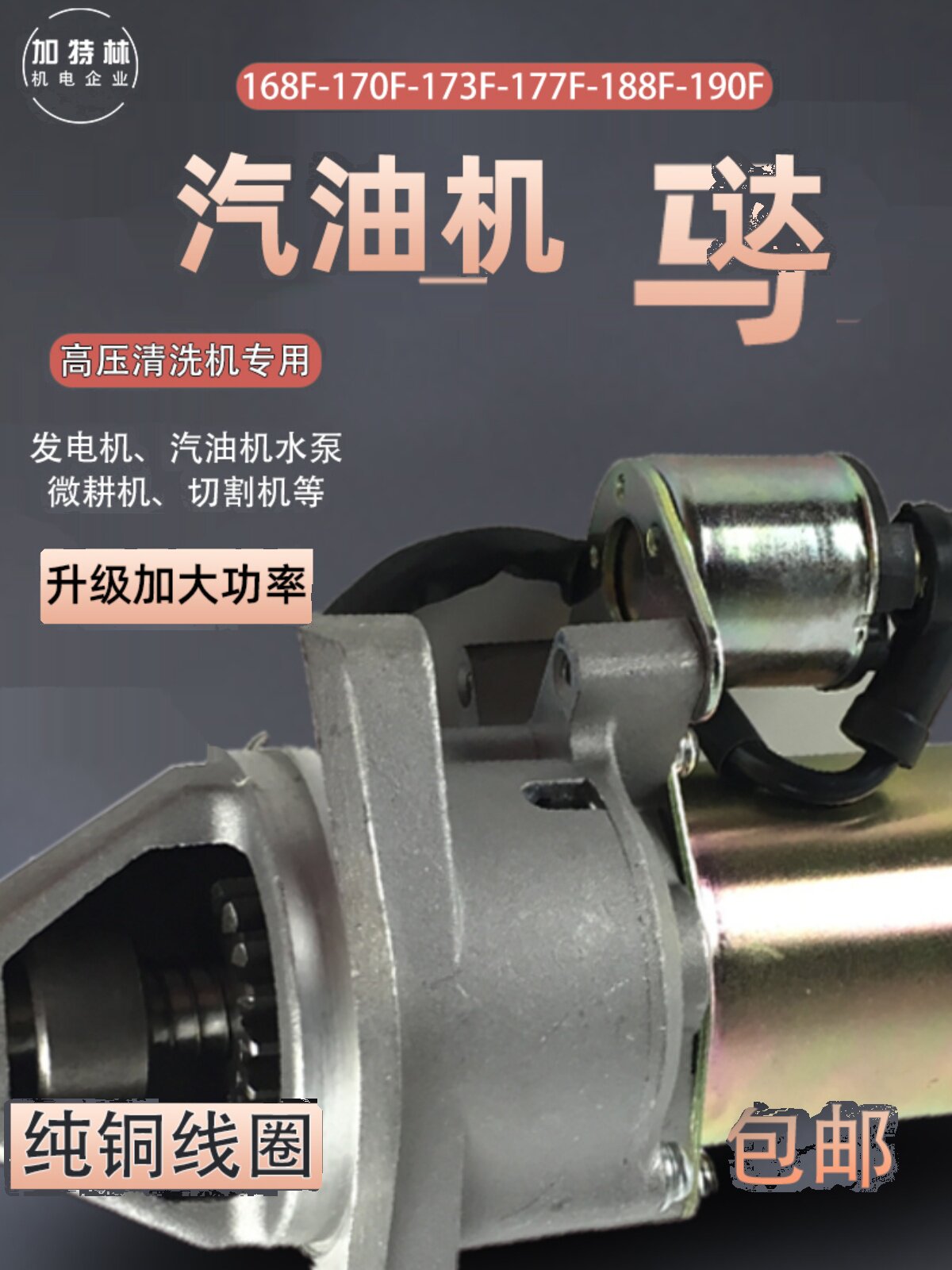汽油发电机启动马达168F170F173F188F190F微耕机切割机汽油机配件