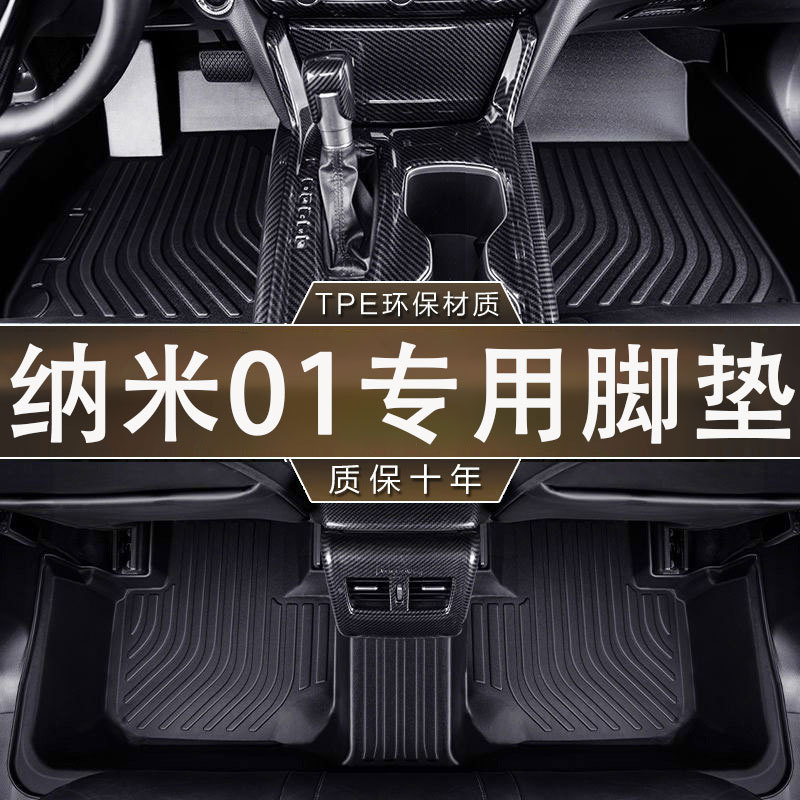 适用东风新能源纳米01脚垫24款专用防滑耐磨TPE防水汽车内饰脚垫