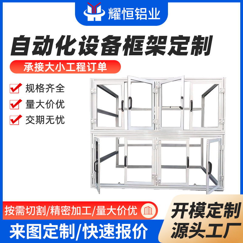 自动化设备铝合金框架组装车间流水线机架架子工业铝型材框架定制