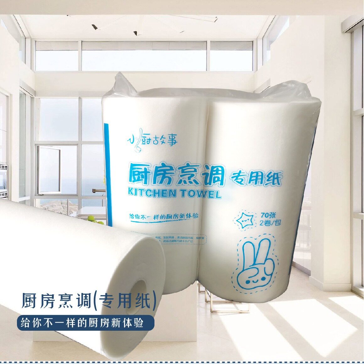 厂家批发定 制小厨故事厨房吸油纸滤油吸水擦拭厨房烹调专用纸