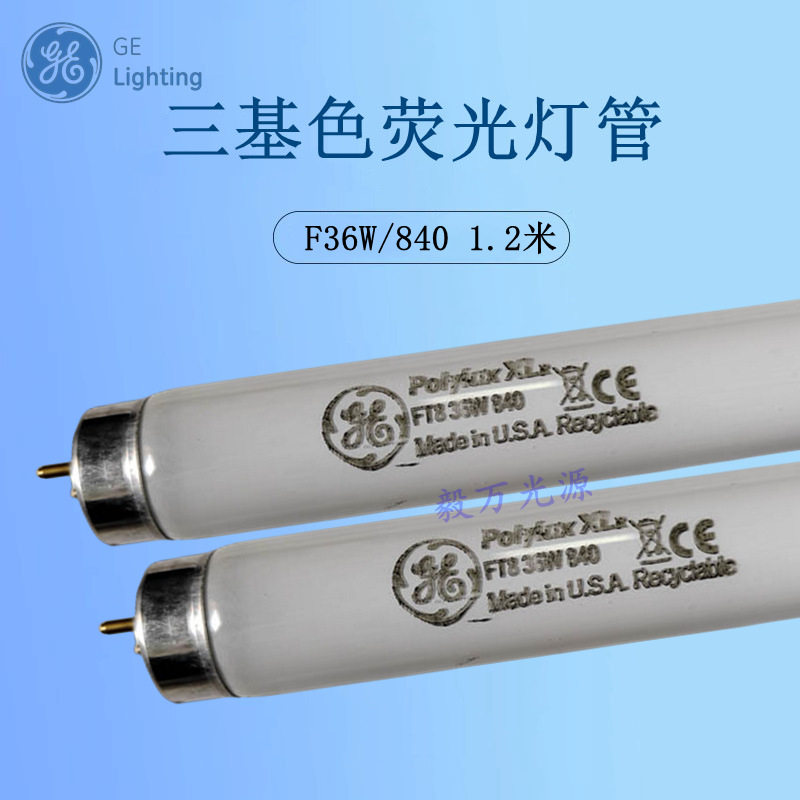 GE通用照明Polylux F36W/840标准光源灯箱对色TL84灯管36W/840