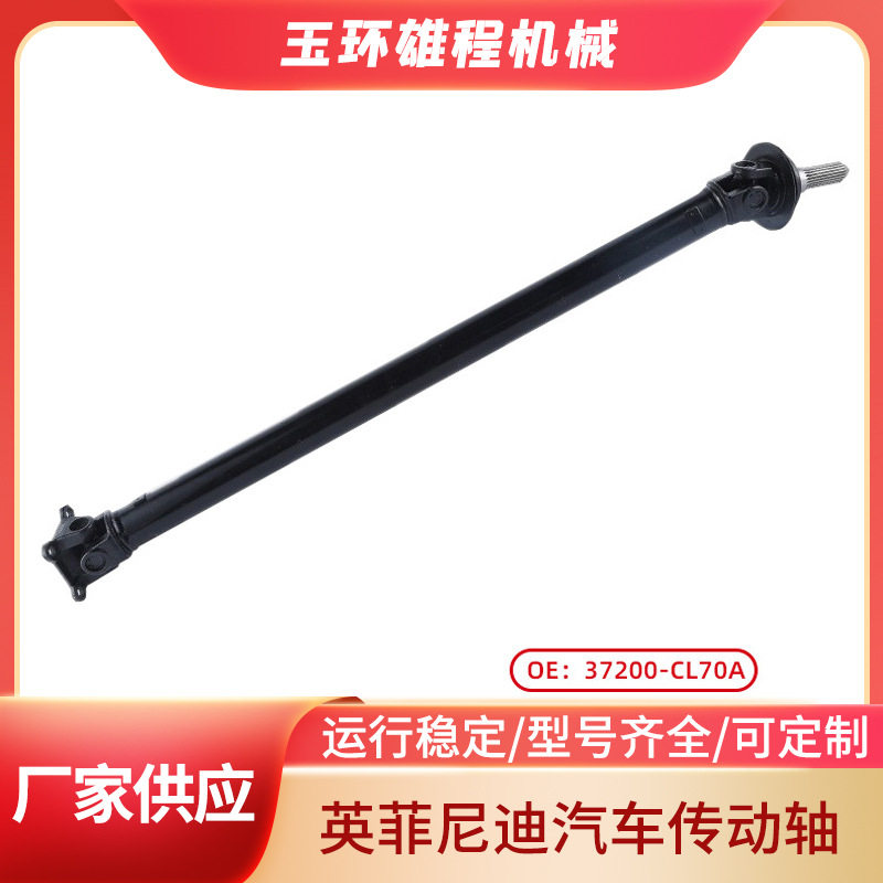 厂家批发适用于英菲尼迪汽车传动轴 37200-CL70A汽车等速传动轴