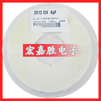 0805电容 4PF 4P 50V NPO ±5% 贴片陶瓷电容器CL21C040CBANNNC