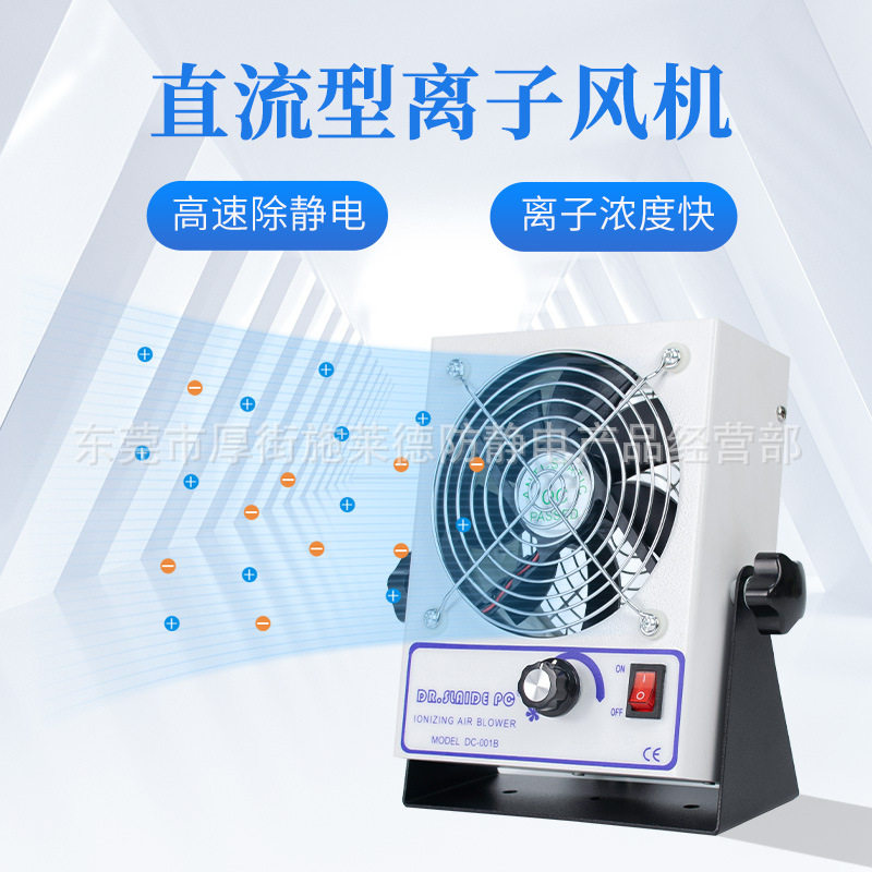 DC-001B直流离子风机除静电台式单头离子风扇工业除尘静电消除器