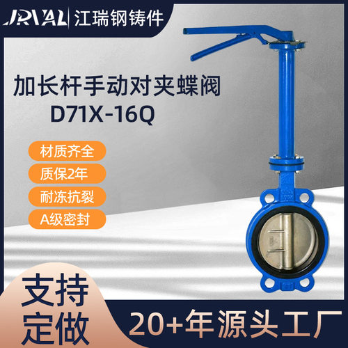 加长杆手动球墨铸铁对夹蝶阀D71X-16Q水利油田工程软密封对夹阀门