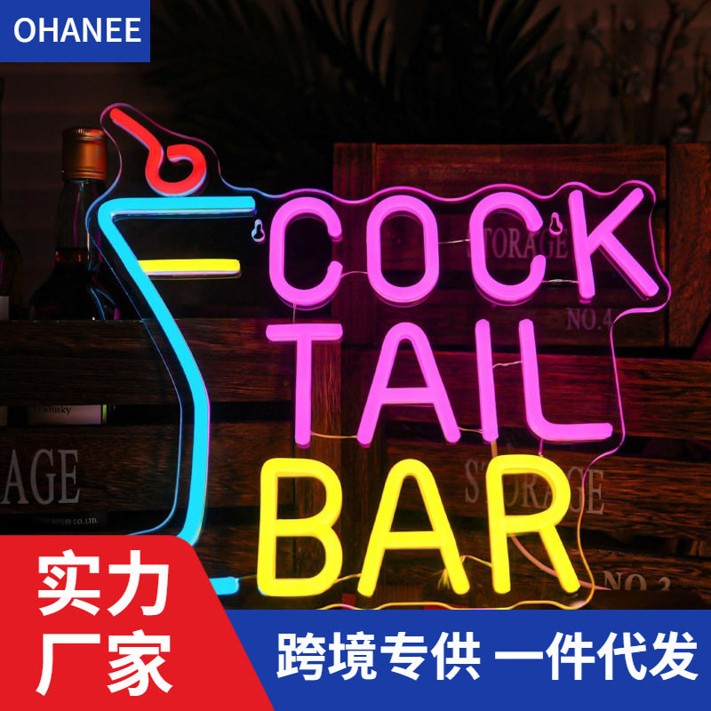 鸡尾酒造型霓虹发光字氛围灯