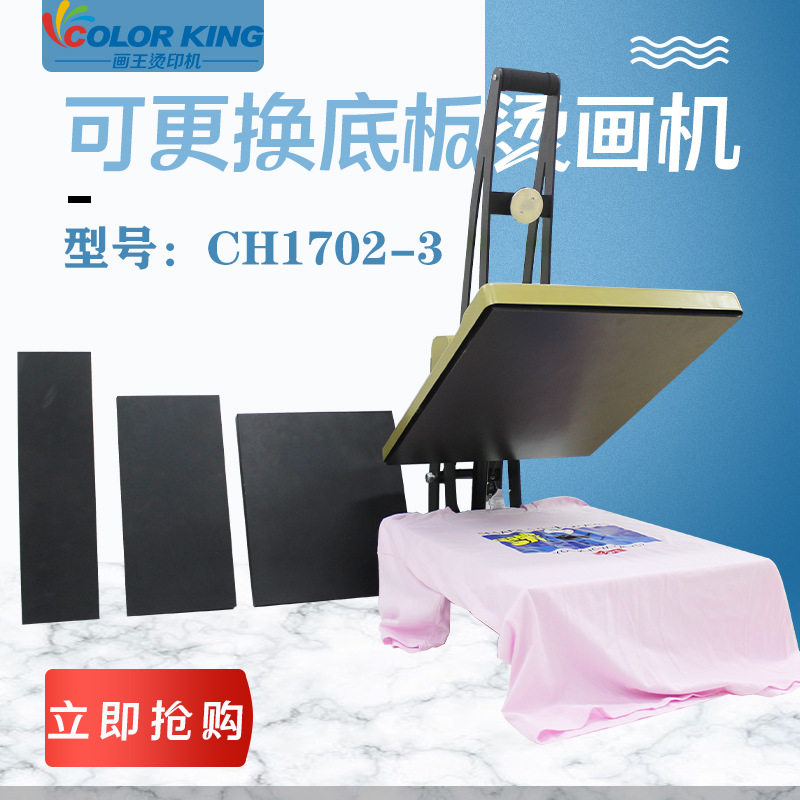 磁性半自动多功能烫画机可换底板