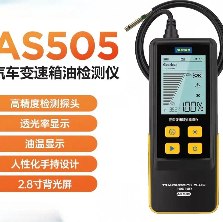 AUTOOL AS505汽车变速箱油检测仪波箱油油质分析诊断仪保养工具