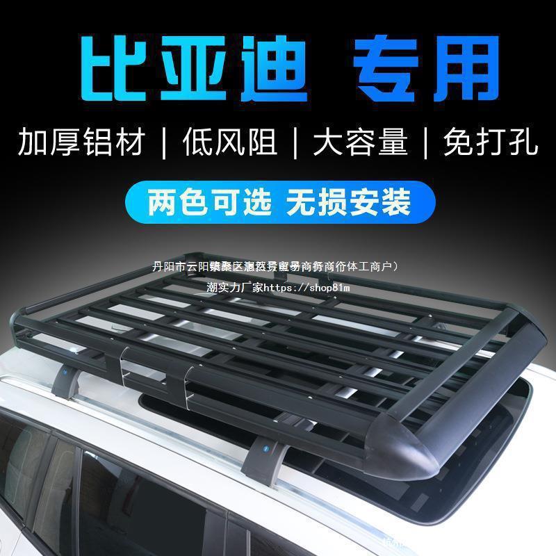唐suv护卫舰宋顶架货架汽车车顶行李架比亚迪MAX宋PLUSP框筐ro无
