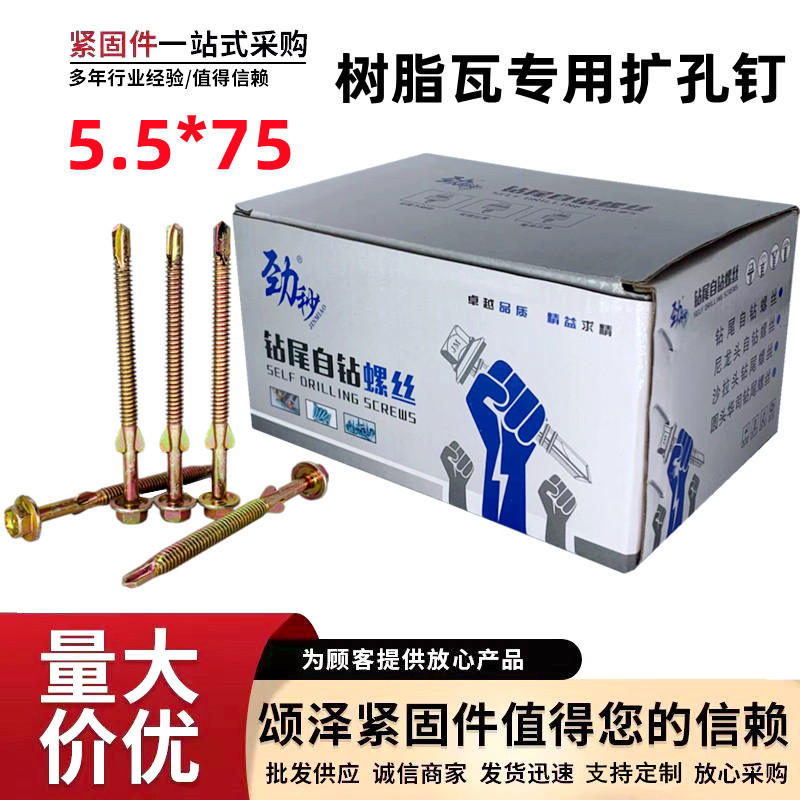 工厂批发六角夹耳钻尾丝 带翼钻尾螺丝5.5*75树脂瓦用扩孔钉