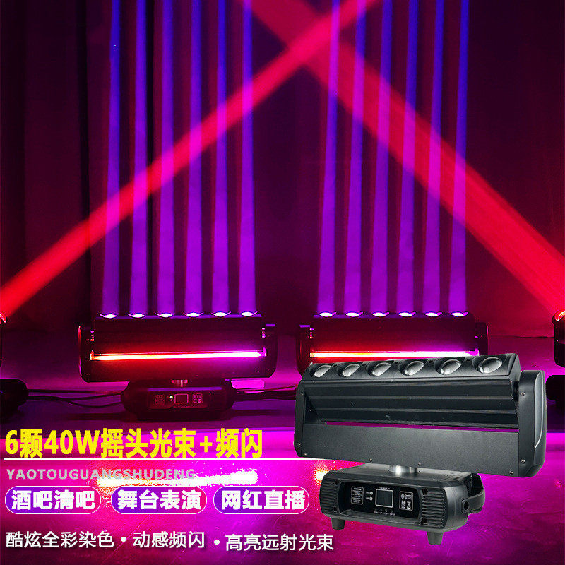 6颗40W双面无极刀锋矩阵灯光束摇头灯舞台酒吧氛围灯stage light