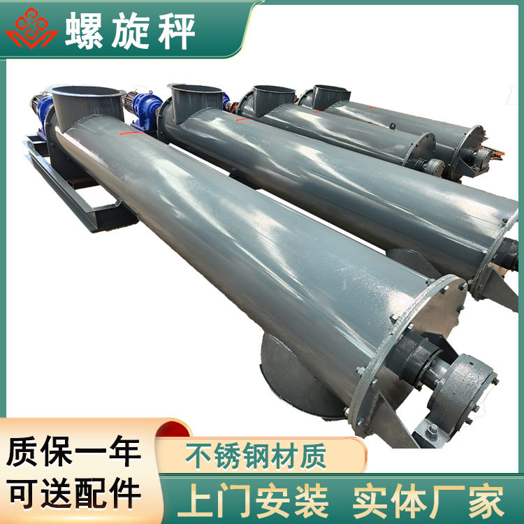 不锈钢变频定量螺旋输送机