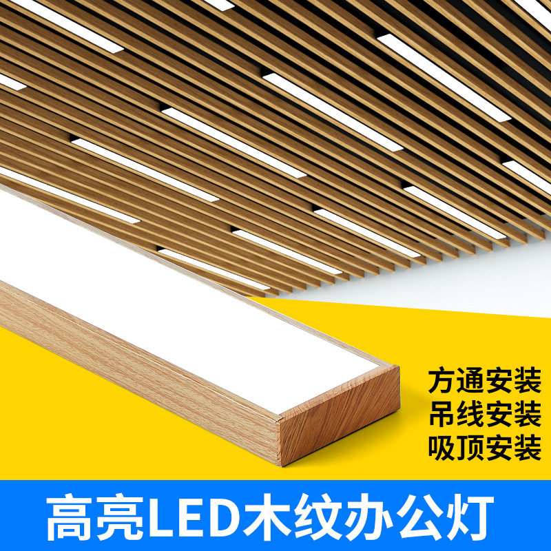 木纹款LED办公灯吊线灯长条灯铝方通吊顶灯商场超市商店展厅灯具