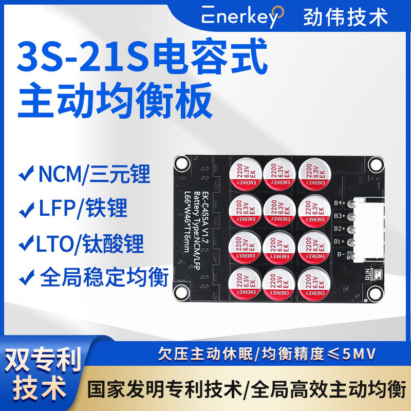 劲伟超级电容主动均衡板3S至21S储能锂电主动均衡保护板