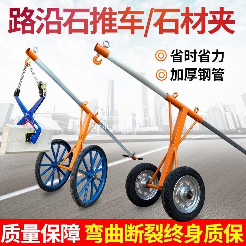 路沿石路牙石夹子路缘石夹石材夹具路边石路侧石搬运安装工具推车