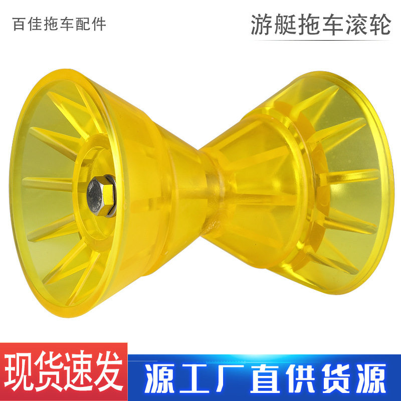 厂家货源游艇拖车滚轮 黄色组合支撑船头顶PVC滑轮汽车改装件