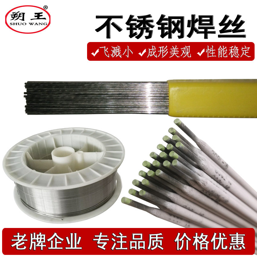 供应A202/E316-16不锈钢焊条A402/E310-16朔王自产不锈钢焊条焊丝