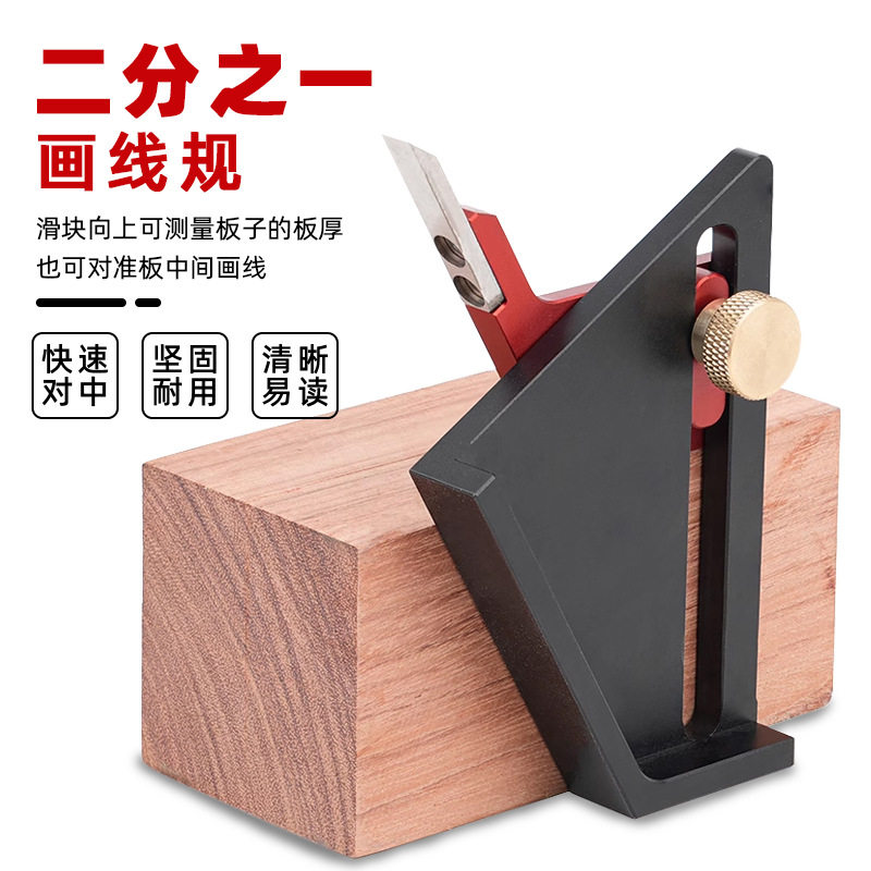 二分之一画线规实木取中划线器台锯制榫1/2锯切工具木工制作装修