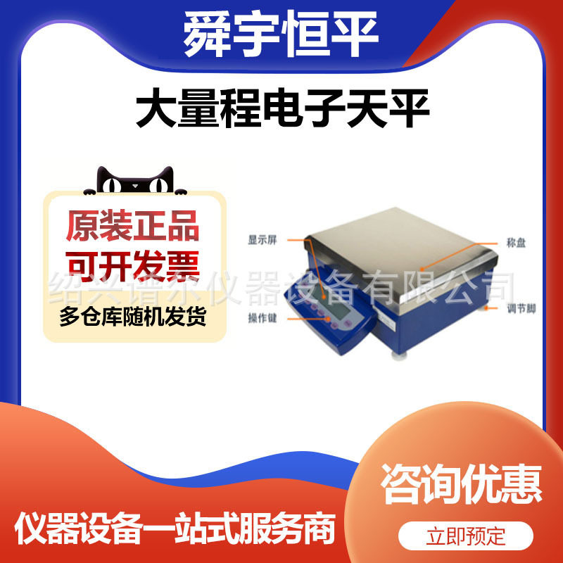 上海舜宇恒平JA20K-1实验室大量程电子天平电子秤20kg/0.1g