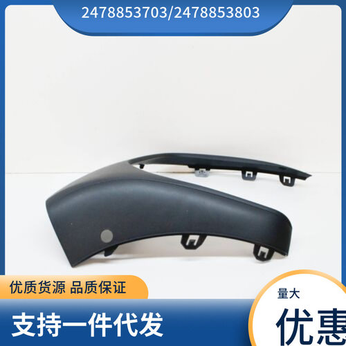 2478853803 2478853703适用于奔驰GLB  W247前杠左右雾灯框饰框