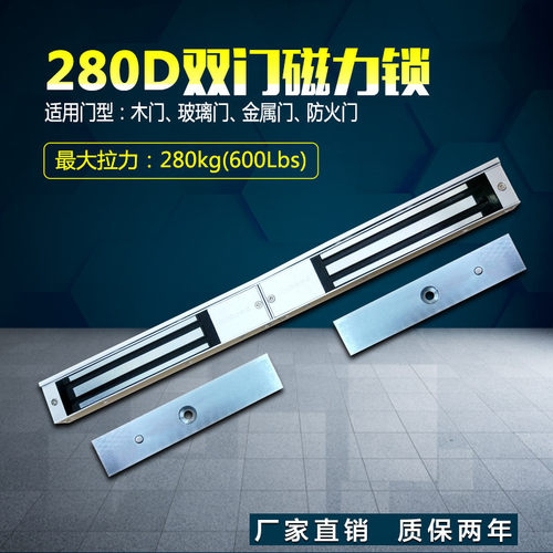 厂家直销280公斤双门磁力锁电磁锁门禁锁电子质量问题支持2年包换