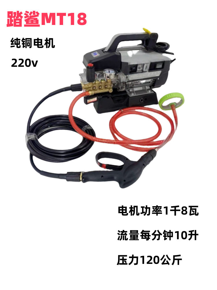 踏鲨洗车机MT18 MT15 220V 家用便携式 清洗机 高压水枪 刷车泵