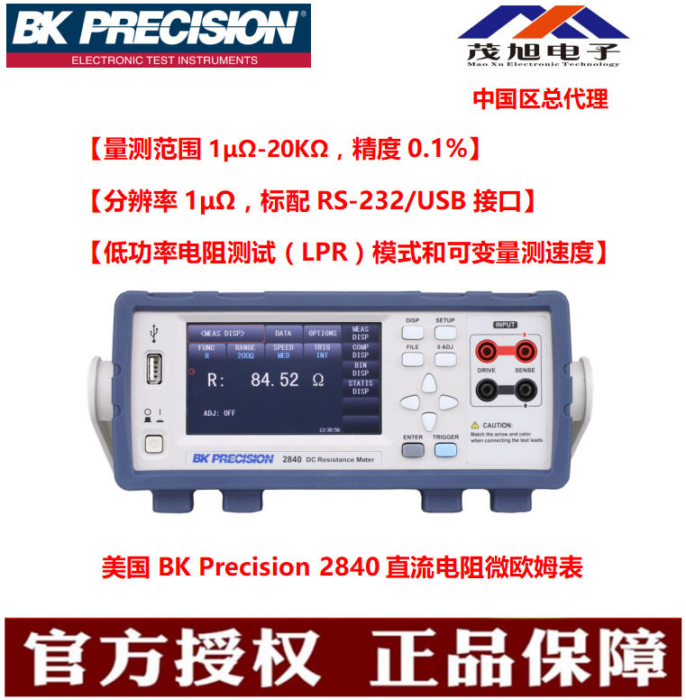 美国BK Precision 2840 直流低电阻微欧姆表1μΩ-20KΩ 0.1%精度