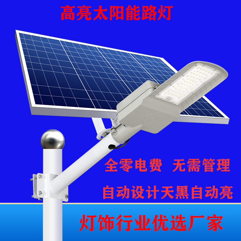 飞鹰LED太阳能路灯4/5/6米